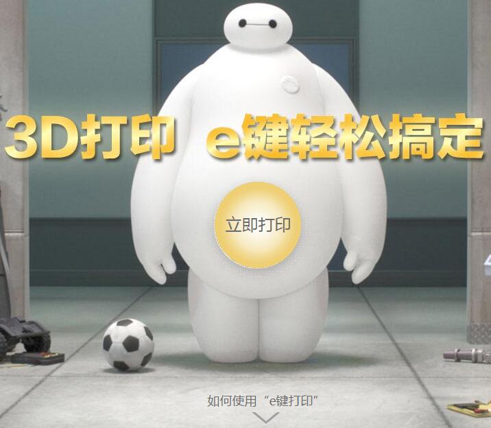 e鍵打印,最專業的在線3D打印服務平臺