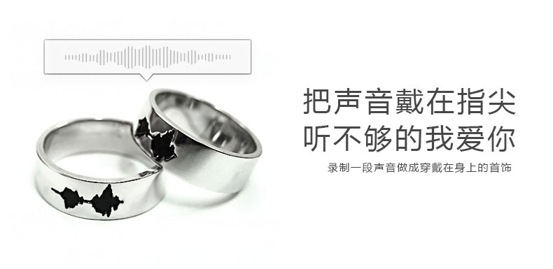 錄制一段聲音做成首飾