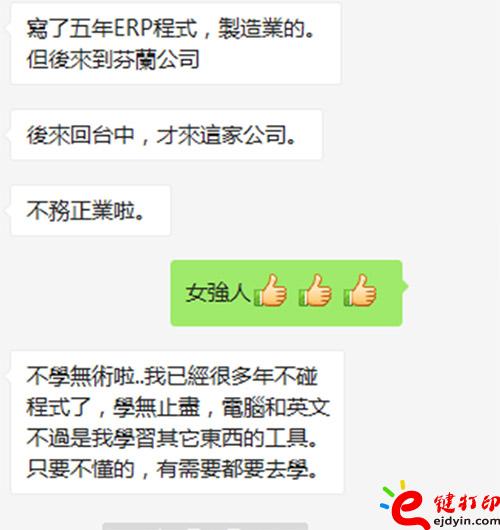 臺灣客戶聊天記錄