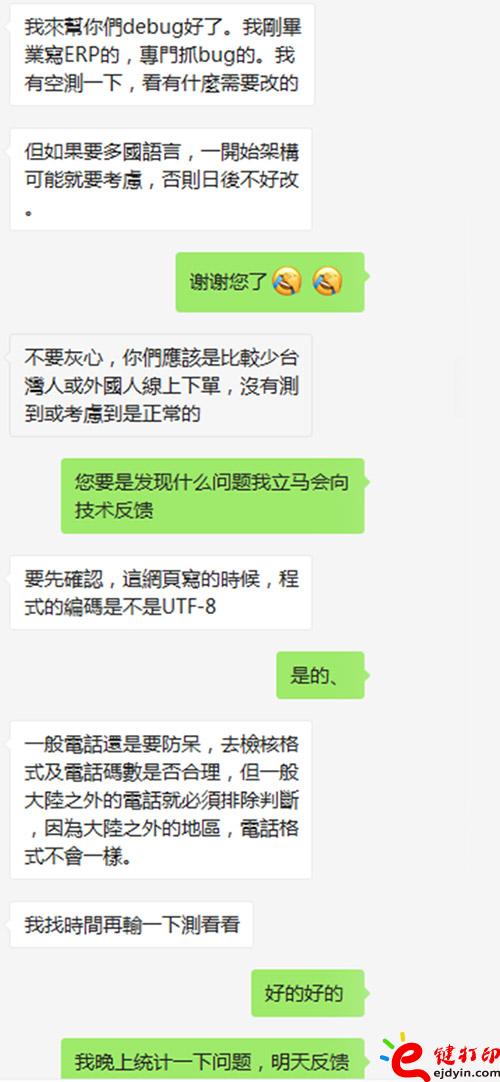 臺灣客戶聊天記錄